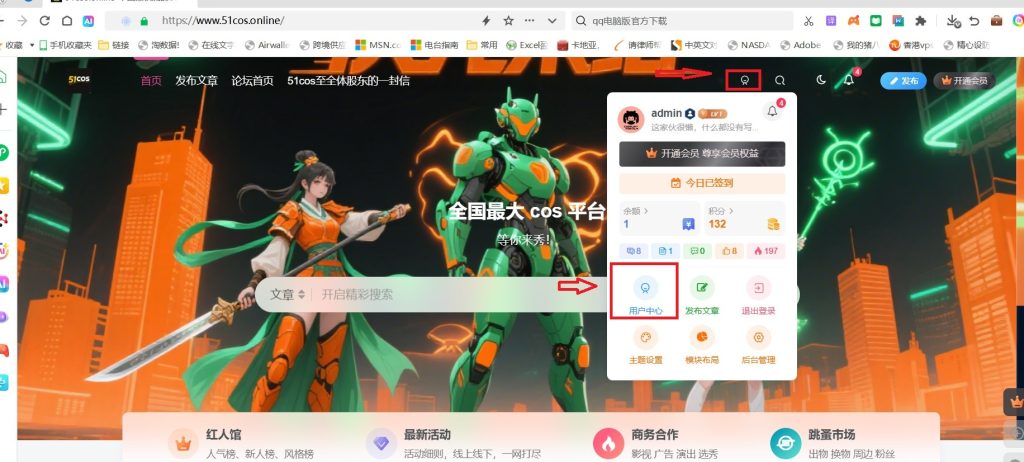 推广返佣操作说明-会员中心论坛-会员中心-51cos.online